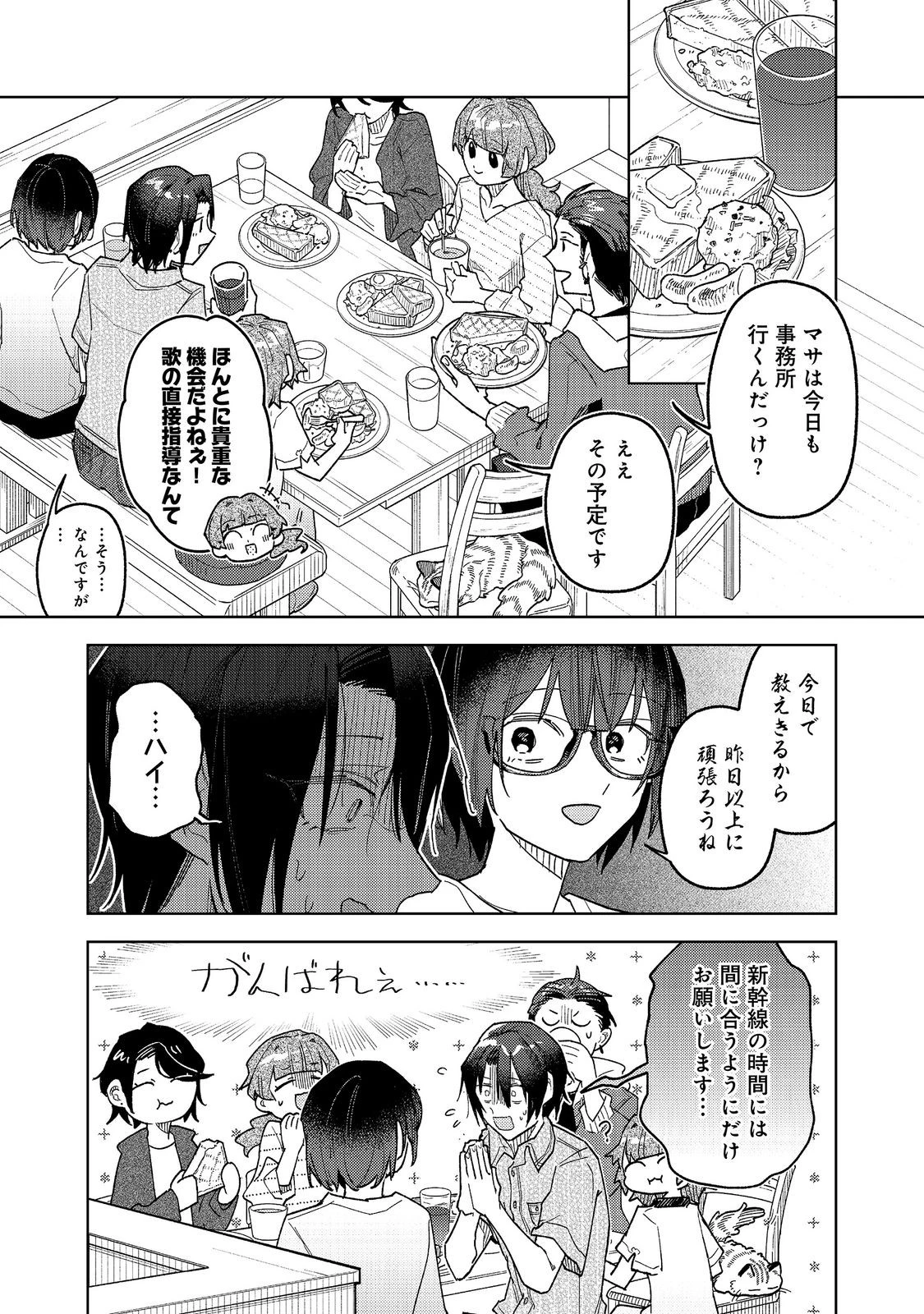 やさぐれ執事Vtuberとネガティブポンコツ令嬢Vtuberの虚実混在な配信生活@COMIC 第4話 - 3