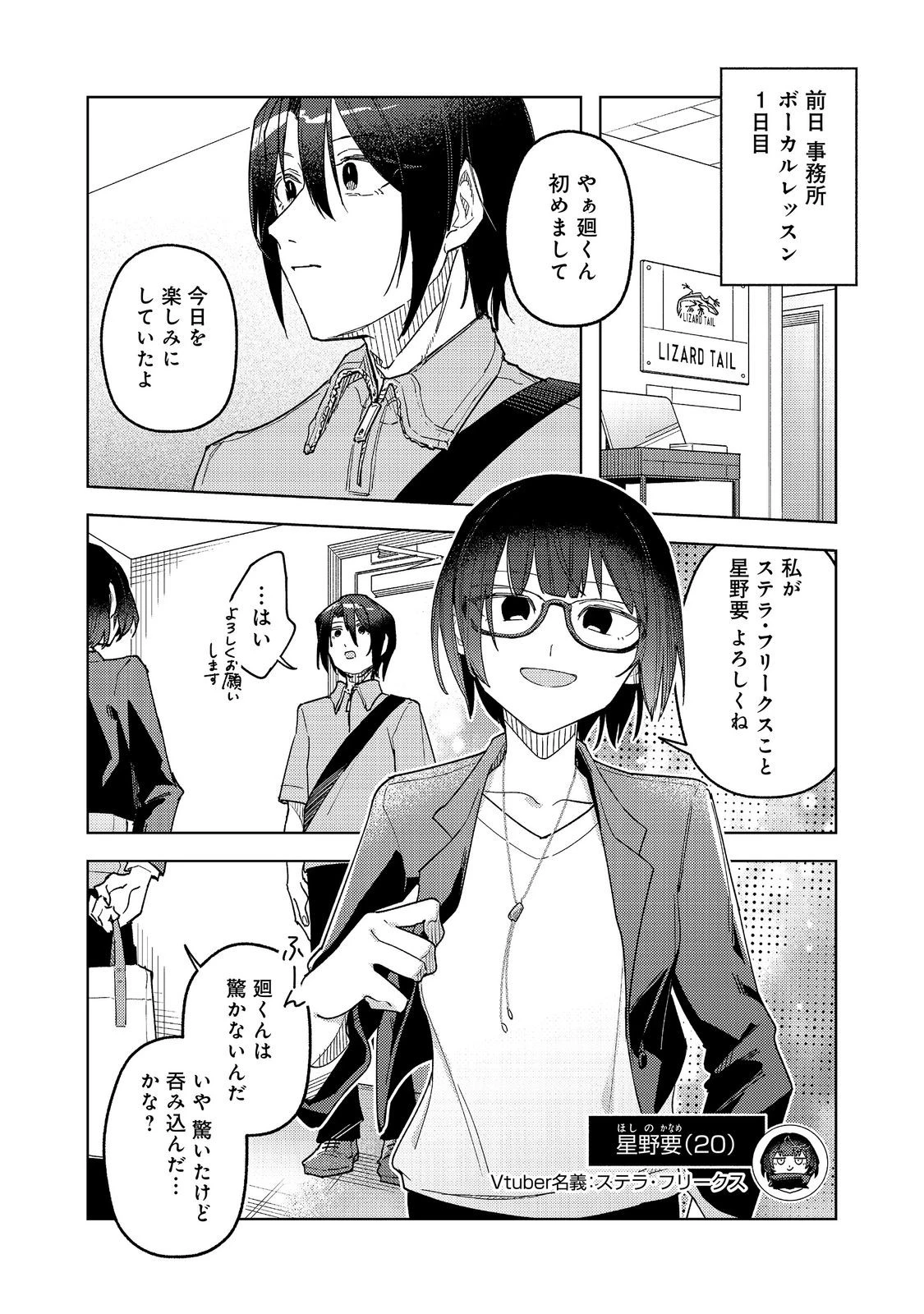 やさぐれ執事Vtuberとネガティブポンコツ令嬢Vtuberの虚実混在な配信生活@COMIC 第4話 - 4
