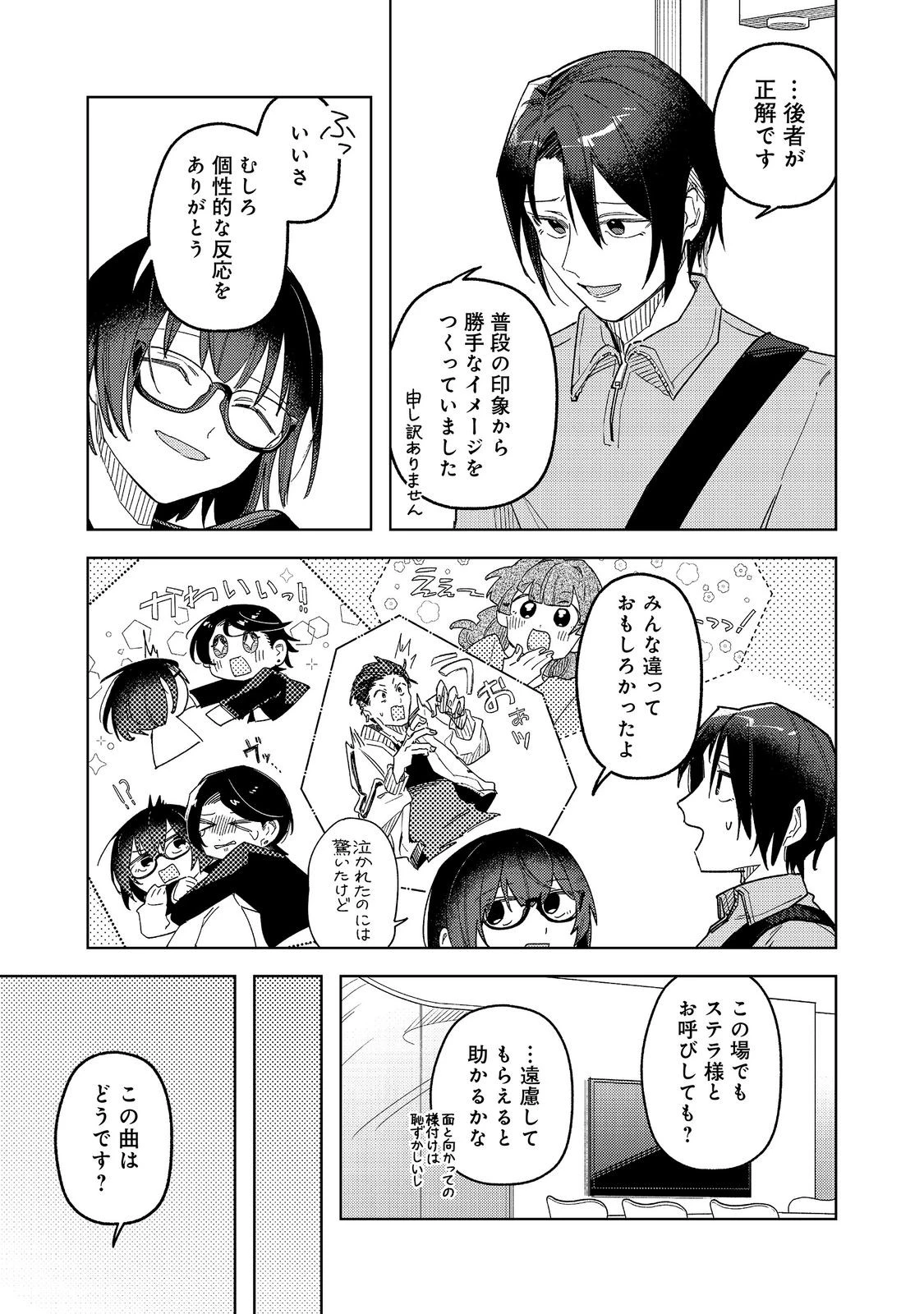 やさぐれ執事Vtuberとネガティブポンコツ令嬢Vtuberの虚実混在な配信生活@COMIC 第4話 - 5