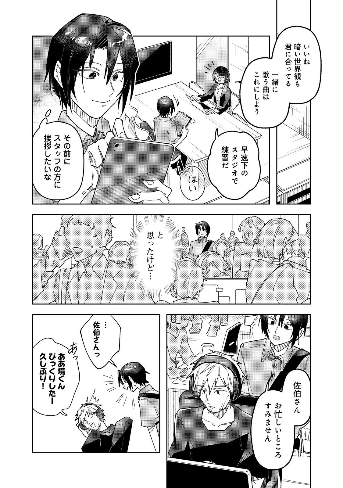 やさぐれ執事Vtuberとネガティブポンコツ令嬢Vtuberの虚実混在な配信生活@COMIC 第4話 - 6
