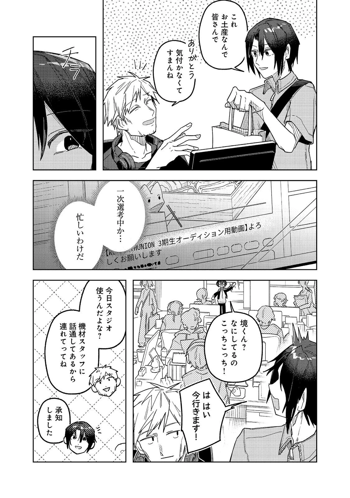 やさぐれ執事Vtuberとネガティブポンコツ令嬢Vtuberの虚実混在な配信生活@COMIC 第4話 - 7