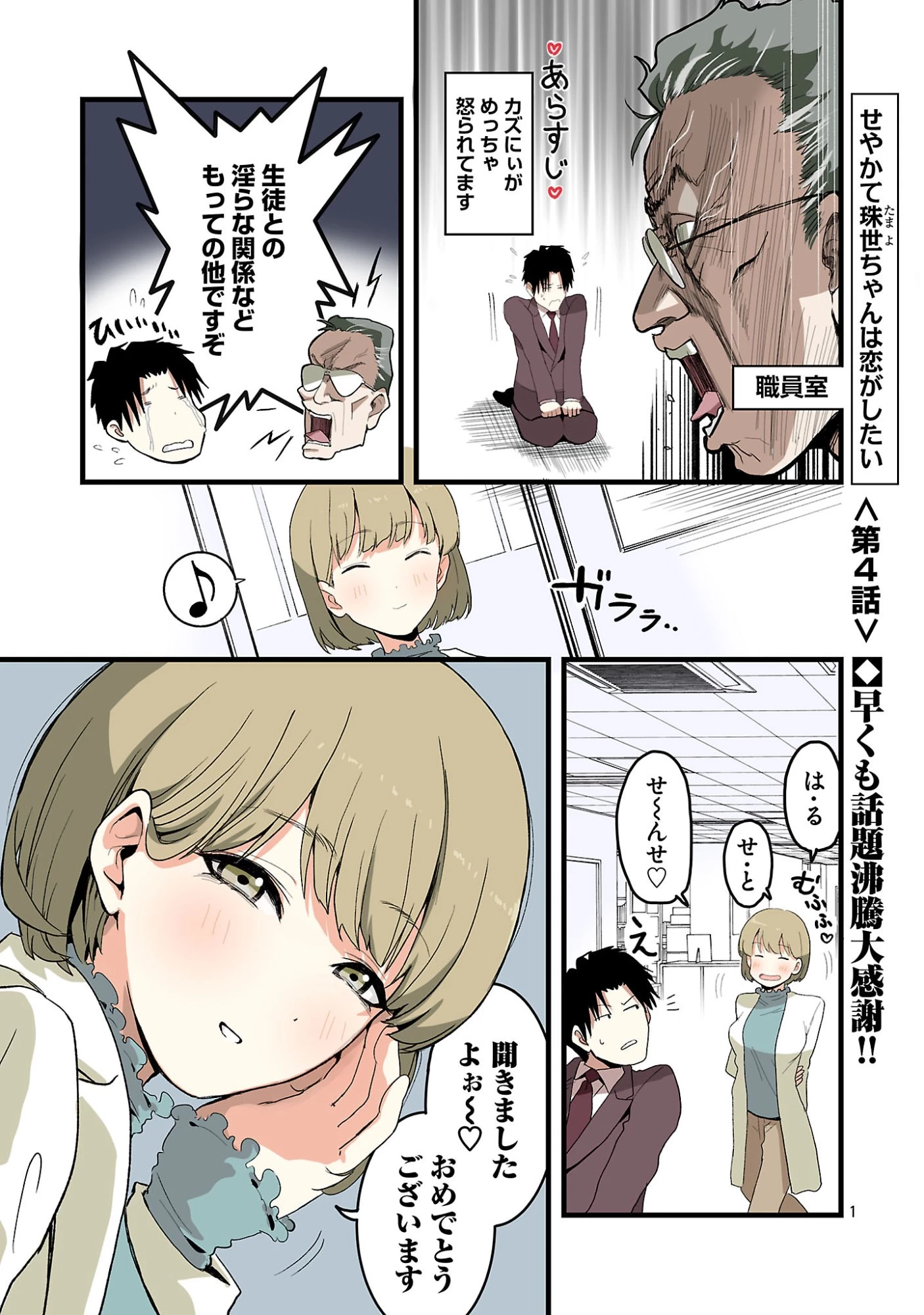せやかて珠世ちゃんは恋がしたい 第4話 - 1