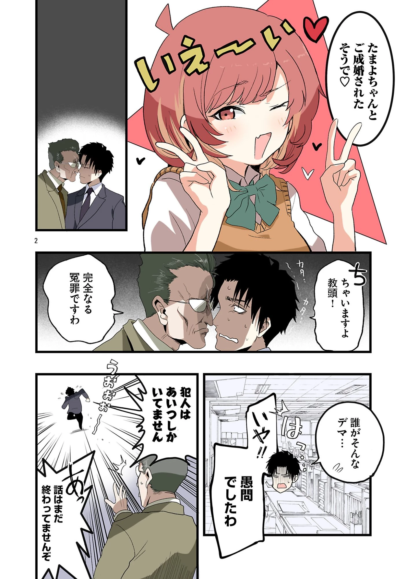 せやかて珠世ちゃんは恋がしたい 第4話 - 2