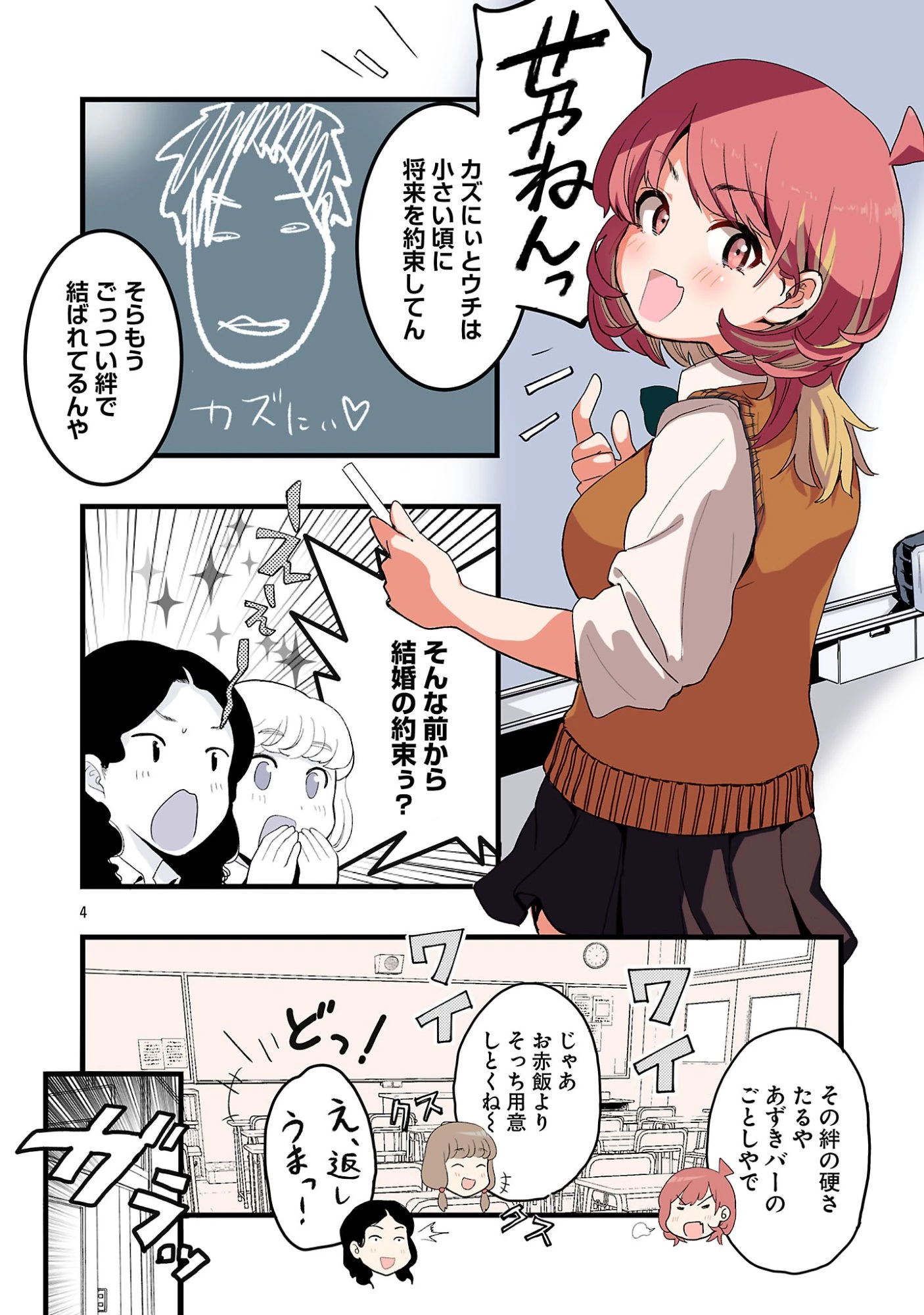 せやかて珠世ちゃんは恋がしたい 第4話 - 4