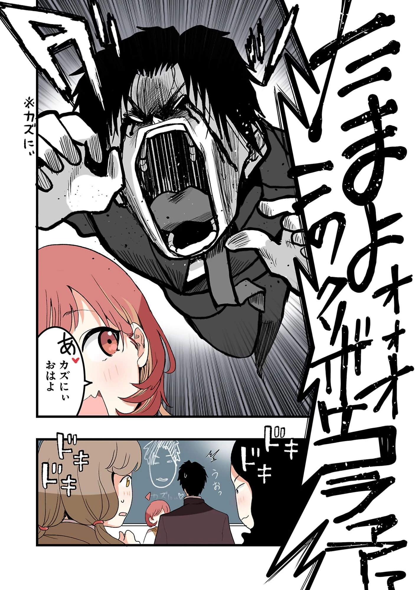 せやかて珠世ちゃんは恋がしたい 第4話 - 5