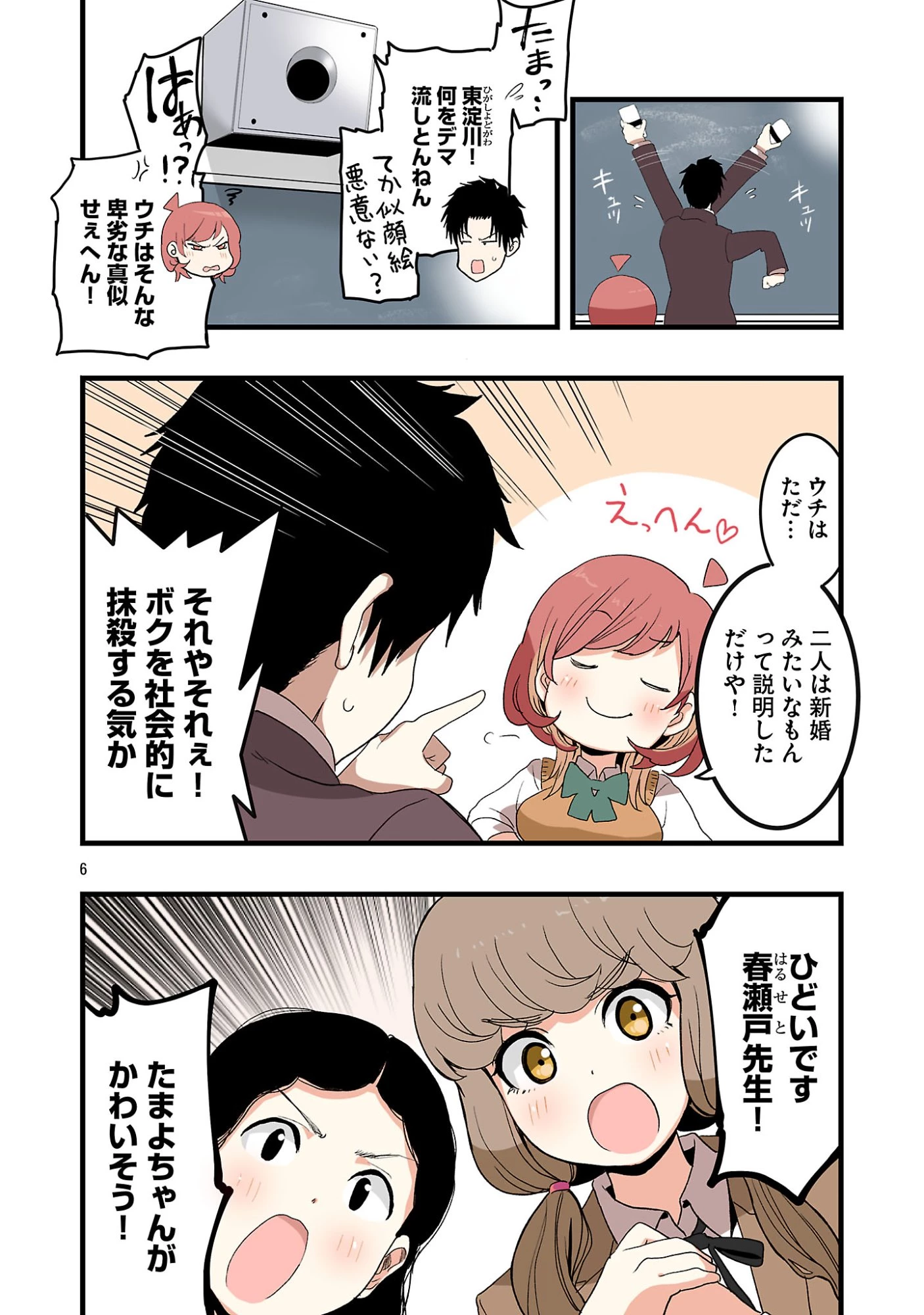 せやかて珠世ちゃんは恋がしたい 第4話 - 6
