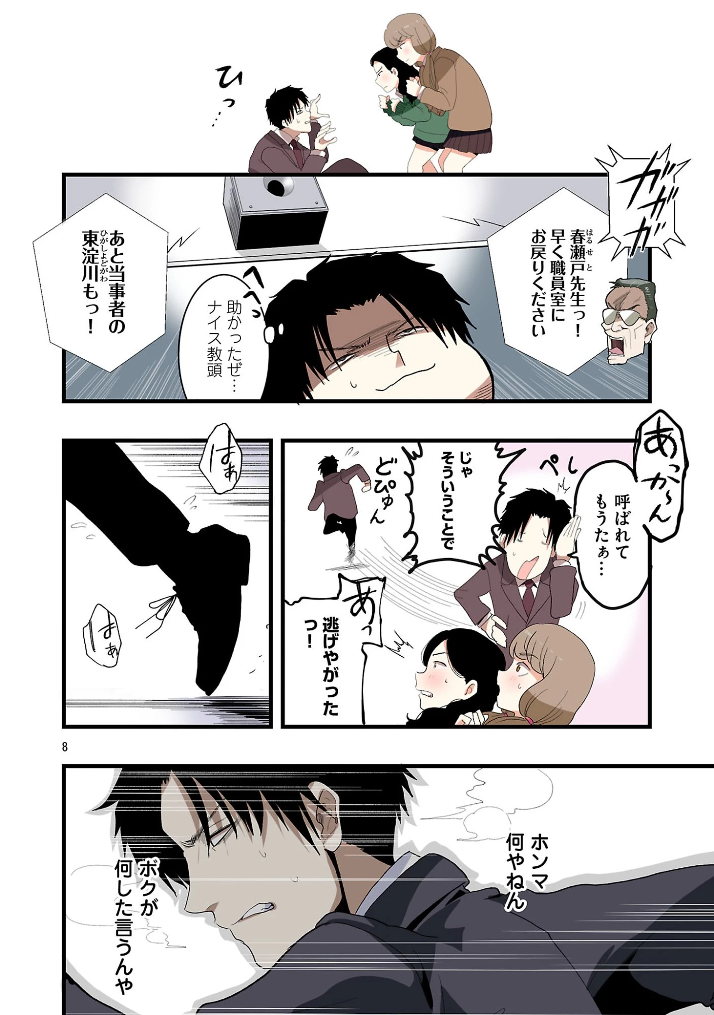 せやかて珠世ちゃんは恋がしたい 第4話 - 8