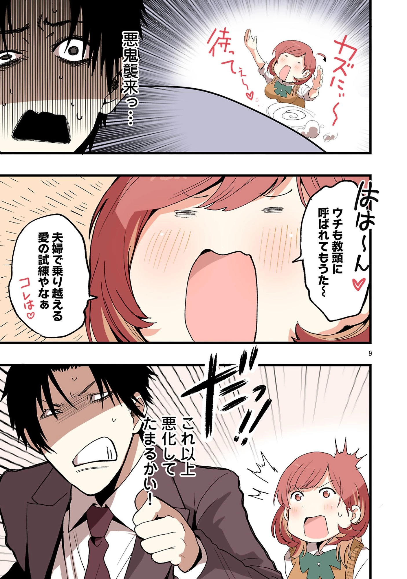 せやかて珠世ちゃんは恋がしたい 第4話 - 9