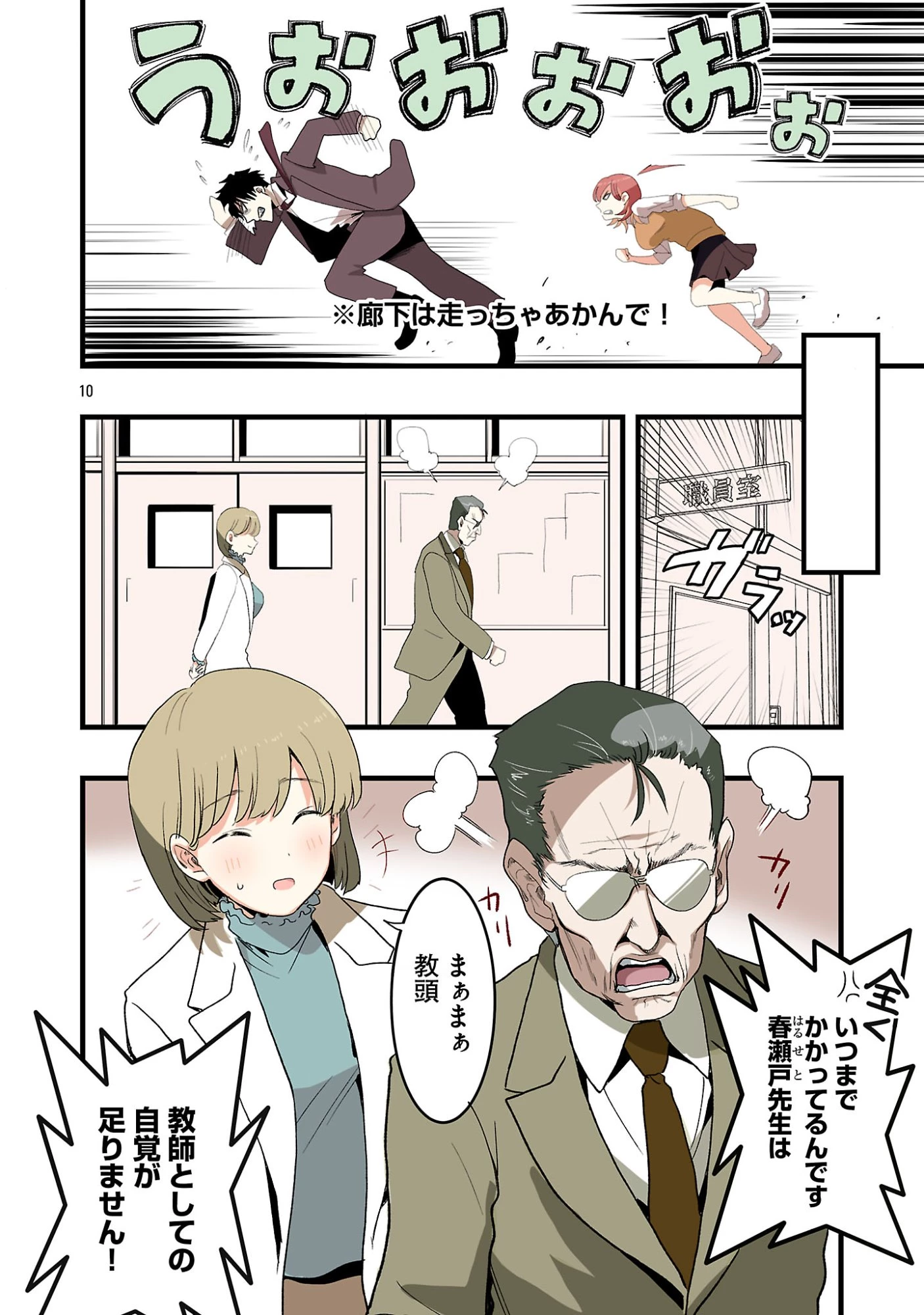 せやかて珠世ちゃんは恋がしたい 第4話 - 10