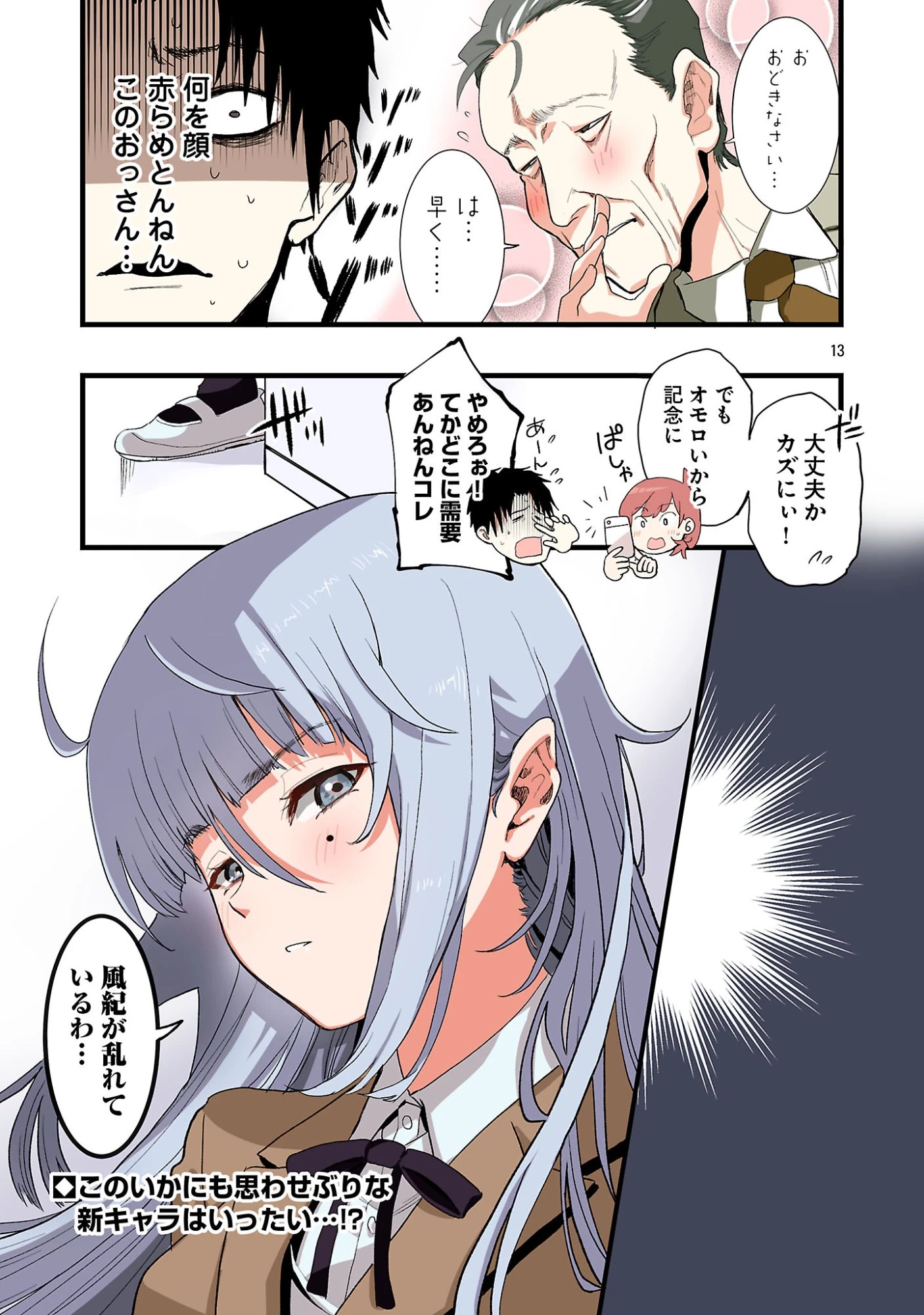 せやかて珠世ちゃんは恋がしたい 第4話 - 13