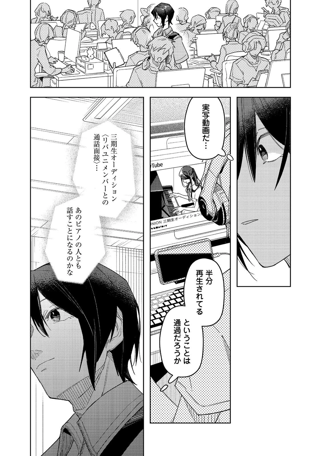 やさぐれ執事Vtuberとネガティブポンコツ令嬢Vtuberの虚実混在な配信生活@COMIC 第4話 - 8