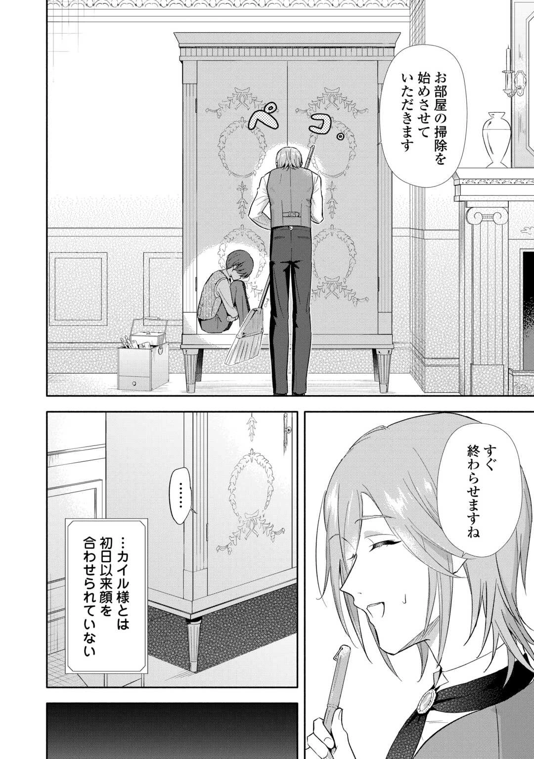 役目を終えた悪役令息は、第二の人生で呪われた冷徹公爵に見初められました 第2話 - 2