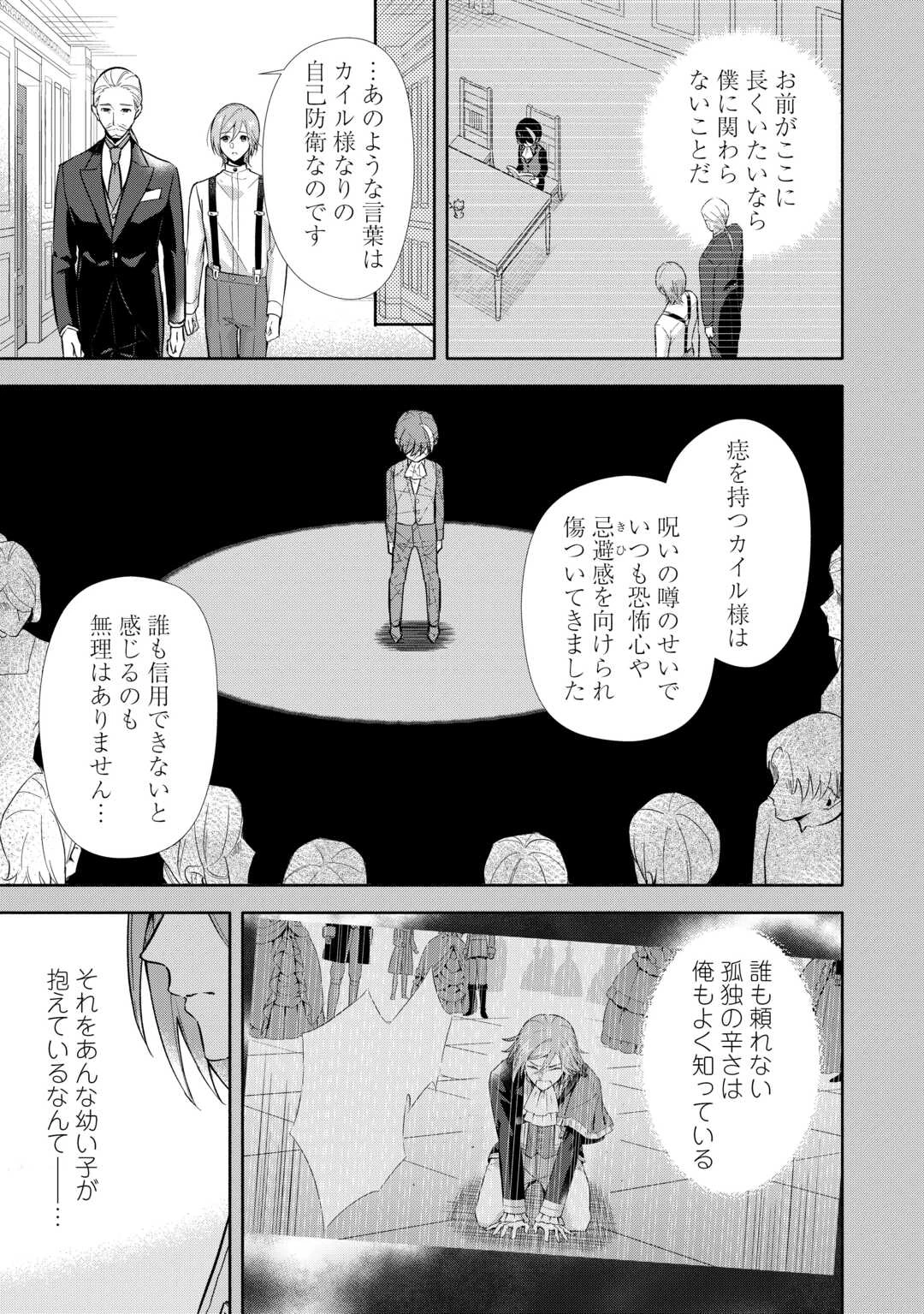 役目を終えた悪役令息は、第二の人生で呪われた冷徹公爵に見初められました 第2話 - 3