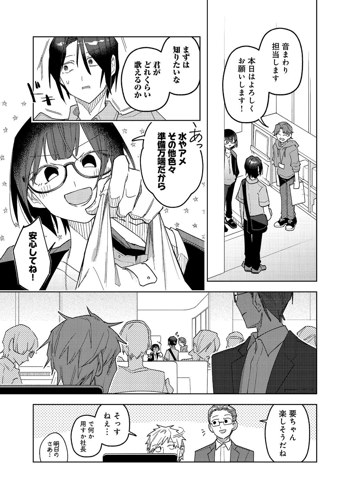 やさぐれ執事Vtuberとネガティブポンコツ令嬢Vtuberの虚実混在な配信生活@COMIC 第4話 - 9