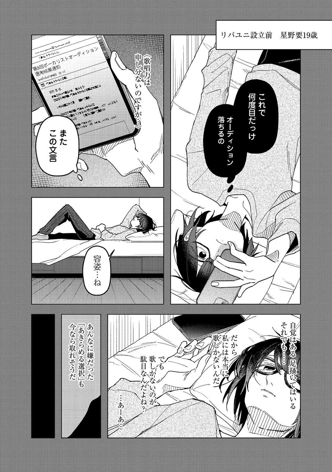 やさぐれ執事Vtuberとネガティブポンコツ令嬢Vtuberの虚実混在な配信生活@COMIC 第4話 - 10