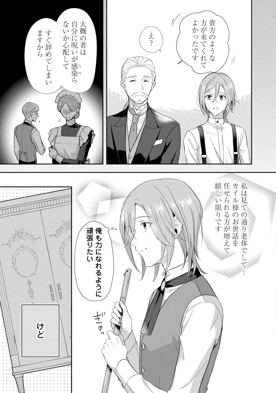 役目を終えた悪役令息は、第二の人生で呪われた冷徹公爵に見初められました 第2話 - 5
