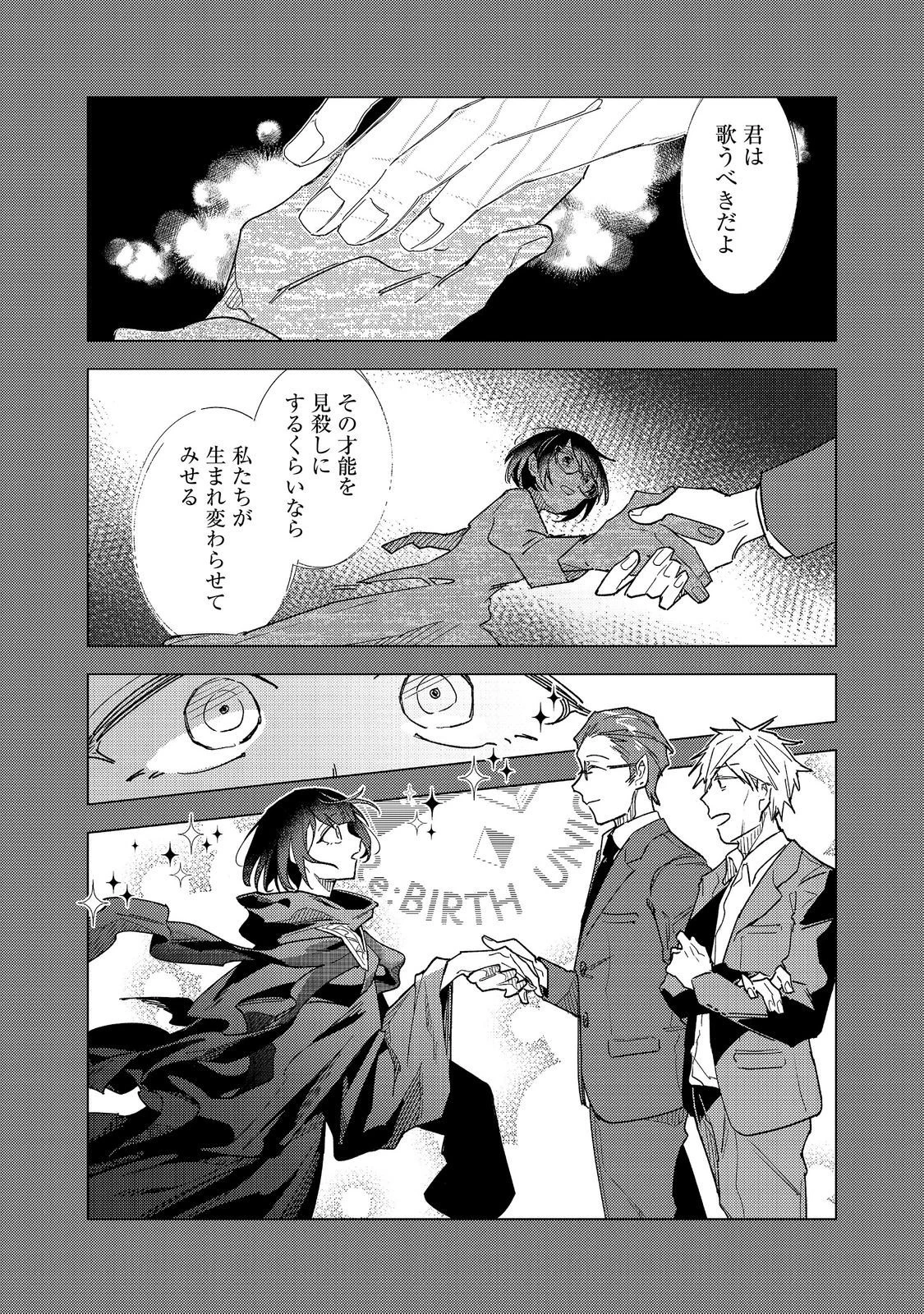 やさぐれ執事Vtuberとネガティブポンコツ令嬢Vtuberの虚実混在な配信生活@COMIC 第4話 - 11