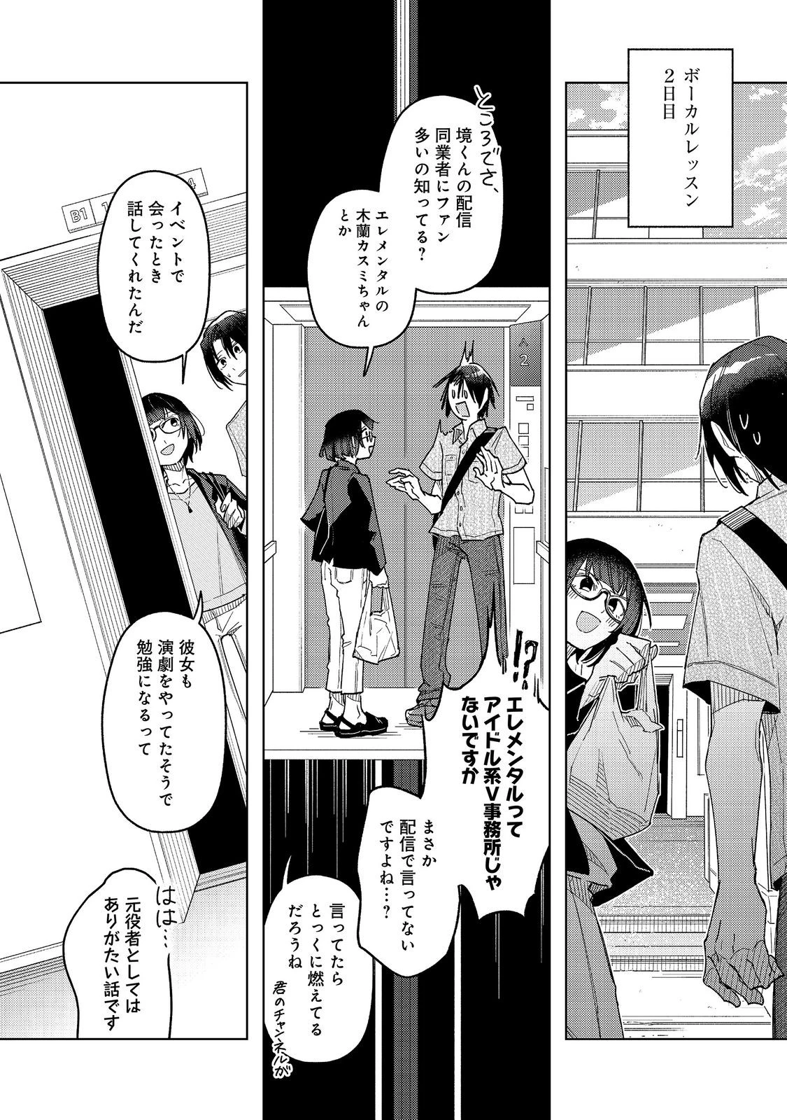 やさぐれ執事Vtuberとネガティブポンコツ令嬢Vtuberの虚実混在な配信生活@COMIC 第4話 - 12