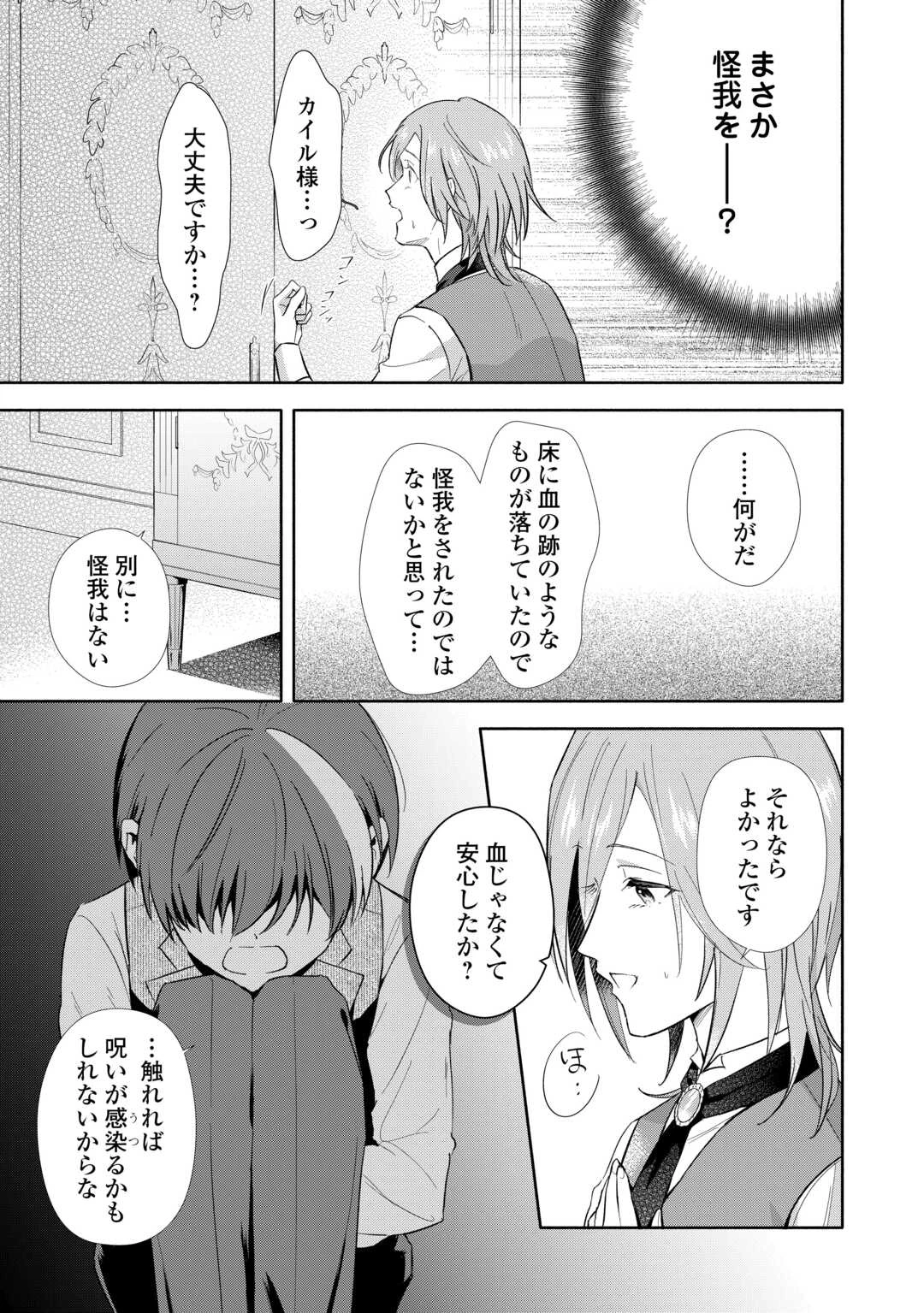 役目を終えた悪役令息は、第二の人生で呪われた冷徹公爵に見初められました 第2話 - 7