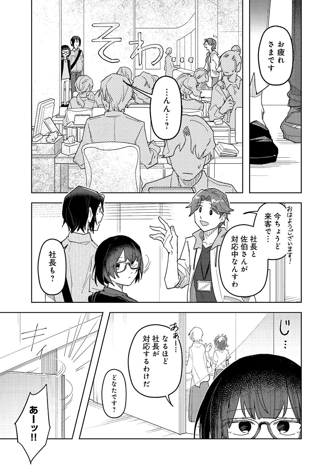やさぐれ執事Vtuberとネガティブポンコツ令嬢Vtuberの虚実混在な配信生活@COMIC 第4話 - 13