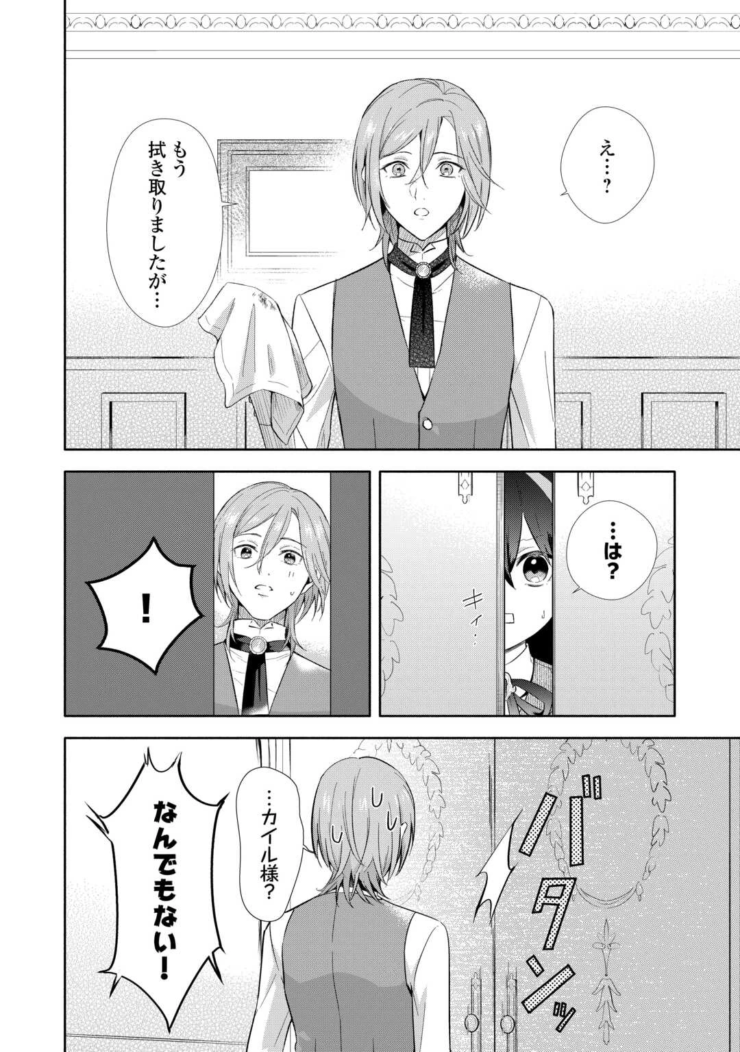 役目を終えた悪役令息は、第二の人生で呪われた冷徹公爵に見初められました 第2話 - 8