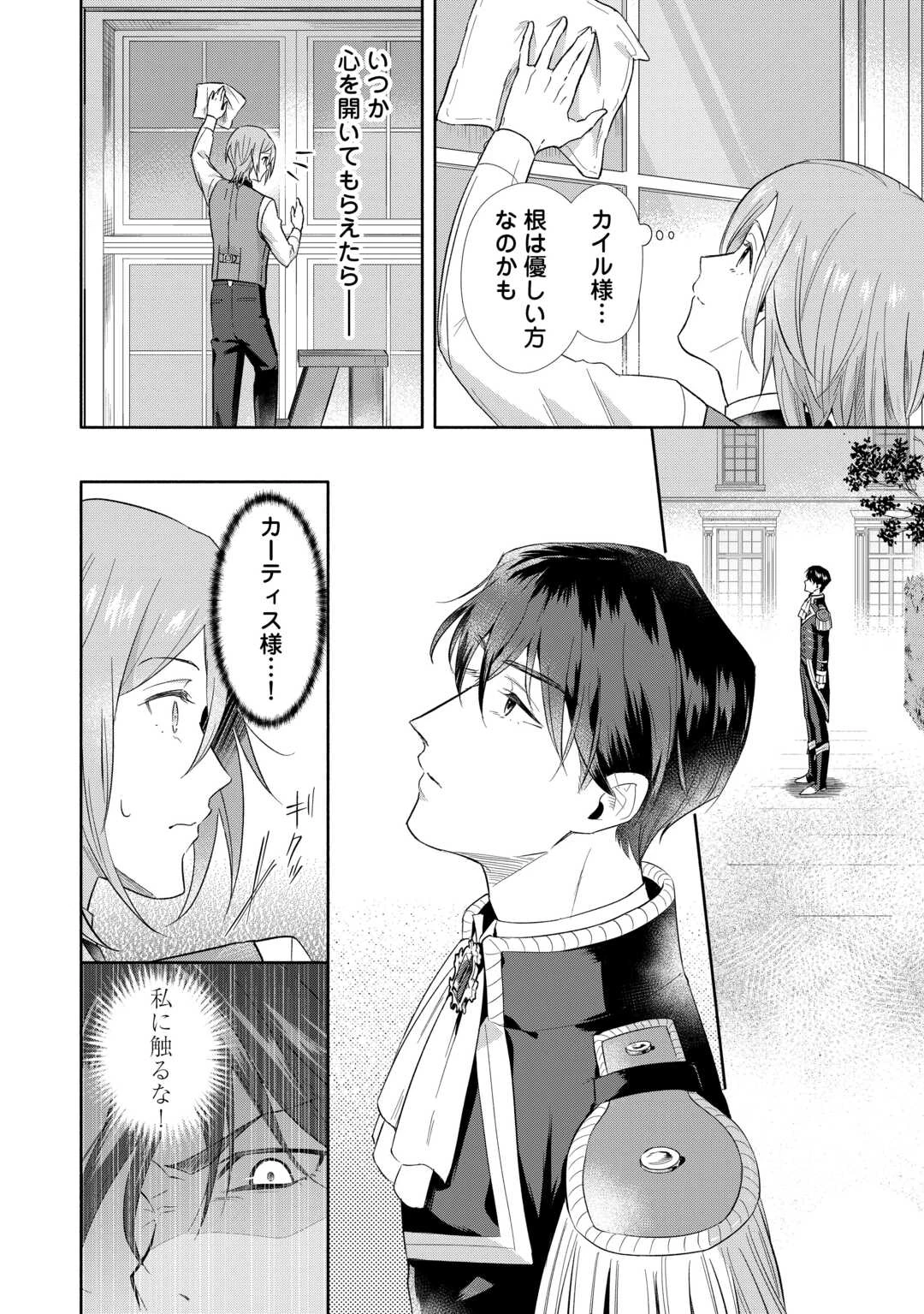 役目を終えた悪役令息は、第二の人生で呪われた冷徹公爵に見初められました 第2話 - 10