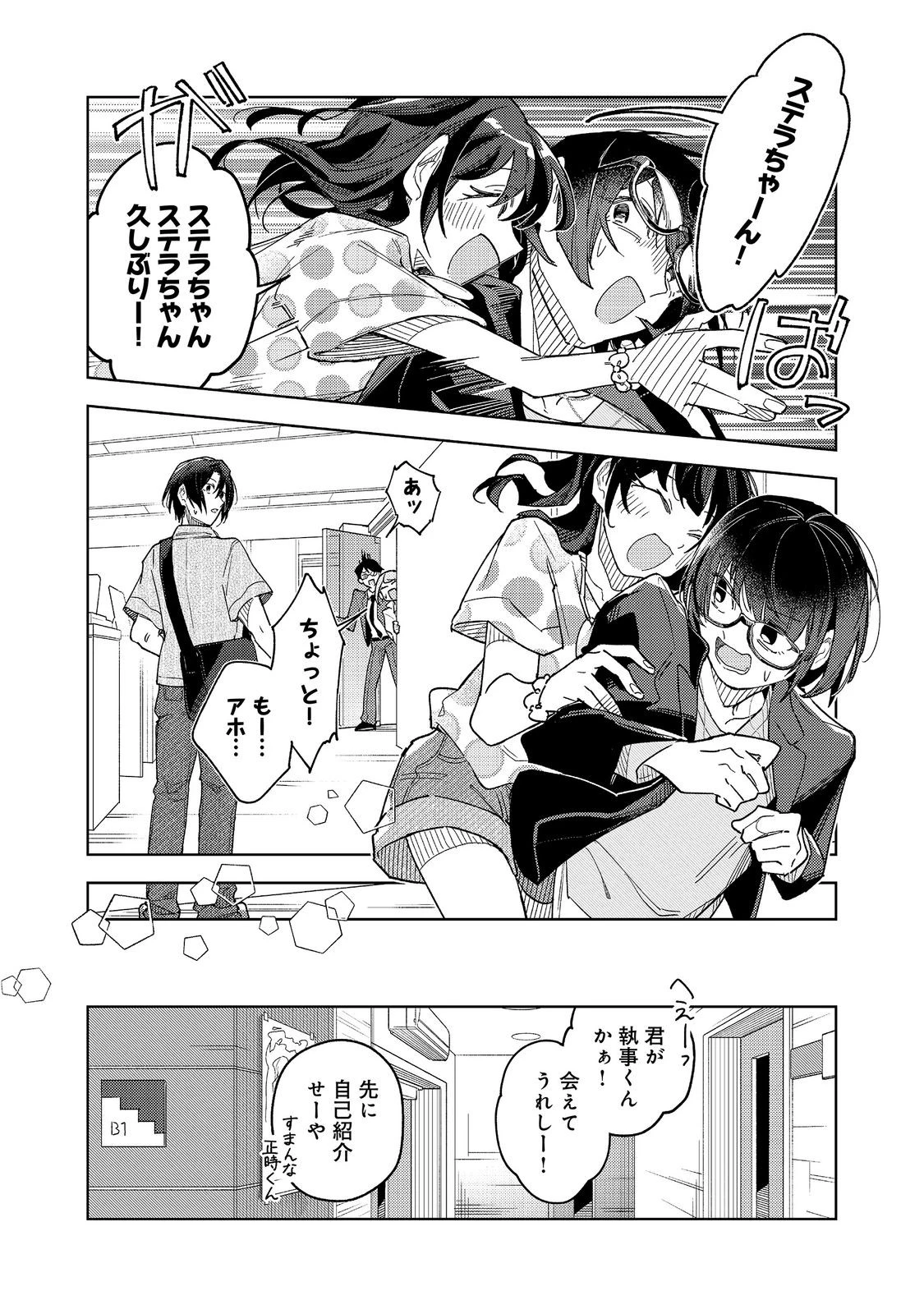 やさぐれ執事Vtuberとネガティブポンコツ令嬢Vtuberの虚実混在な配信生活@COMIC 第4話 - 14