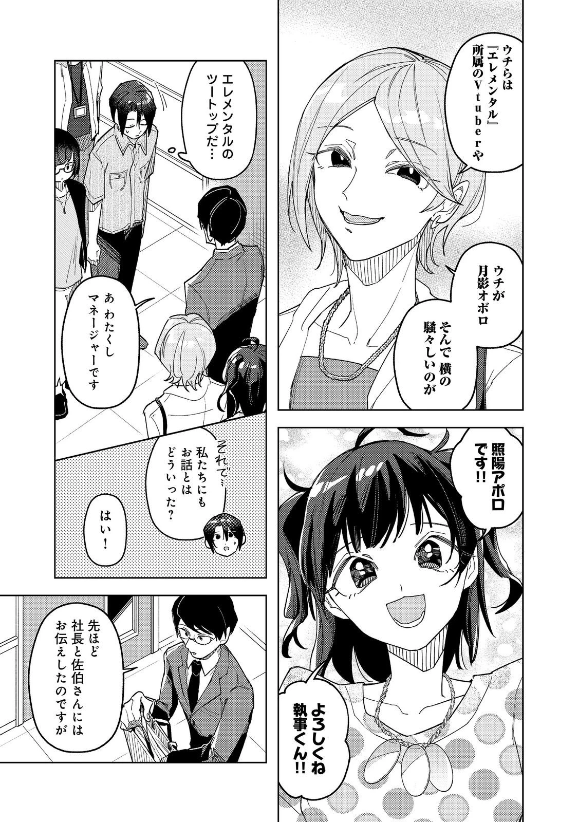 やさぐれ執事Vtuberとネガティブポンコツ令嬢Vtuberの虚実混在な配信生活@COMIC 第4話 - 15