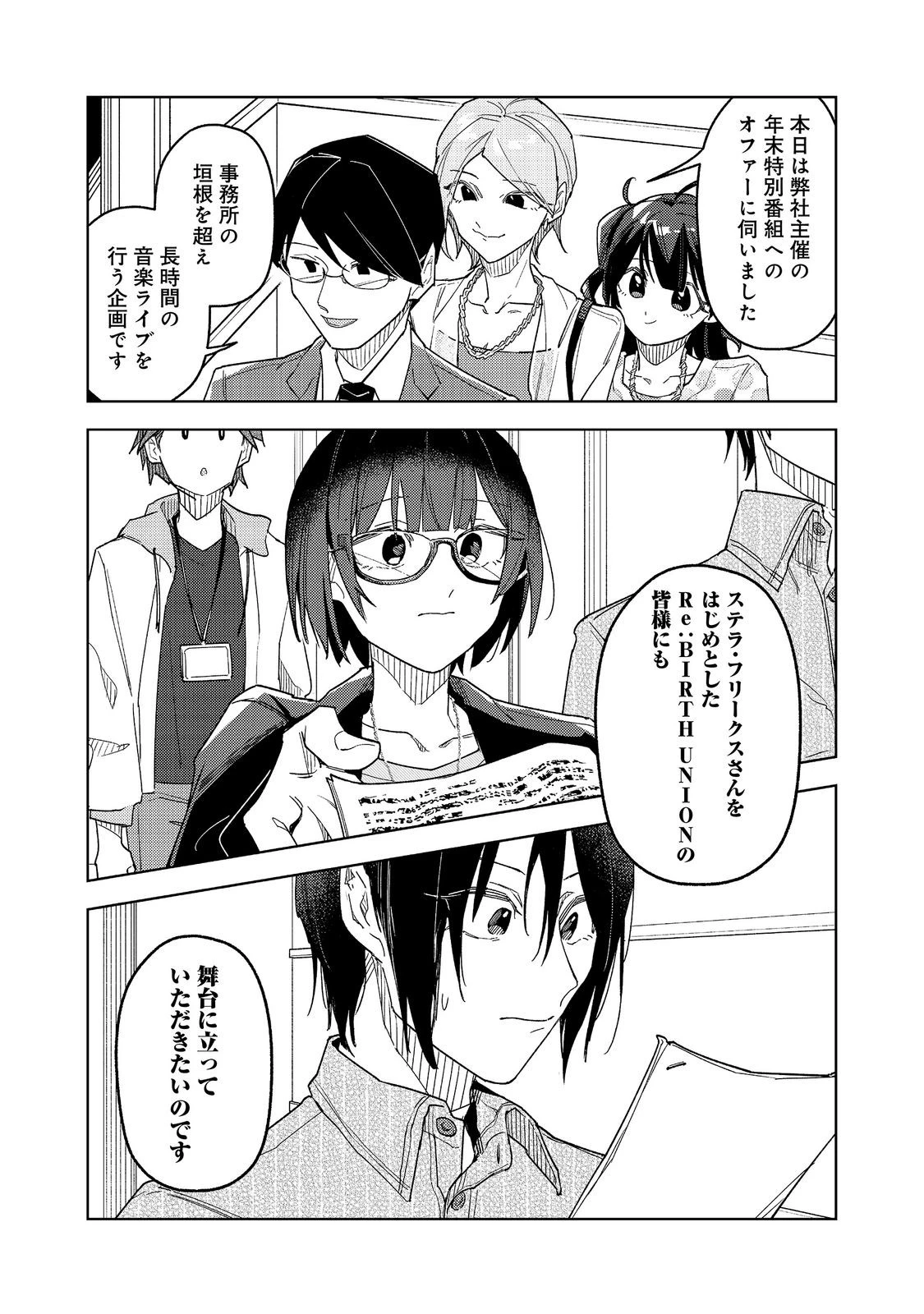 やさぐれ執事Vtuberとネガティブポンコツ令嬢Vtuberの虚実混在な配信生活@COMIC 第4話 - 16