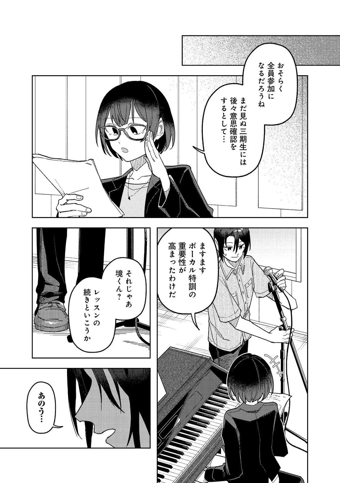 やさぐれ執事Vtuberとネガティブポンコツ令嬢Vtuberの虚実混在な配信生活@COMIC 第4話 - 17