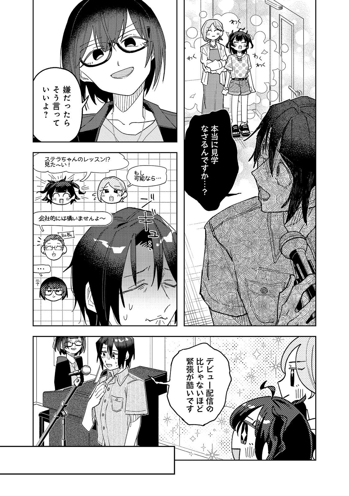 やさぐれ執事Vtuberとネガティブポンコツ令嬢Vtuberの虚実混在な配信生活@COMIC 第4話 - 18