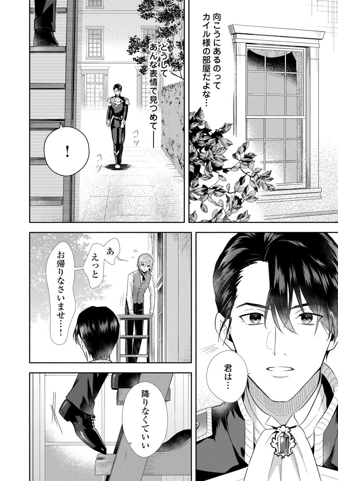 役目を終えた悪役令息は、第二の人生で呪われた冷徹公爵に見初められました 第2話 - 12