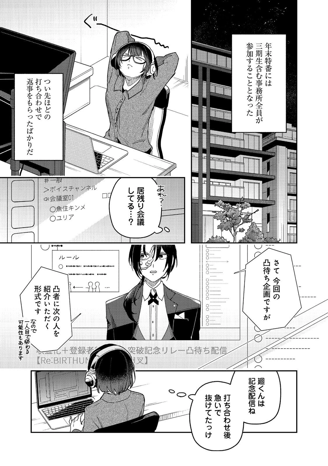 やさぐれ執事Vtuberとネガティブポンコツ令嬢Vtuberの虚実混在な配信生活@COMIC 第4話 - 19