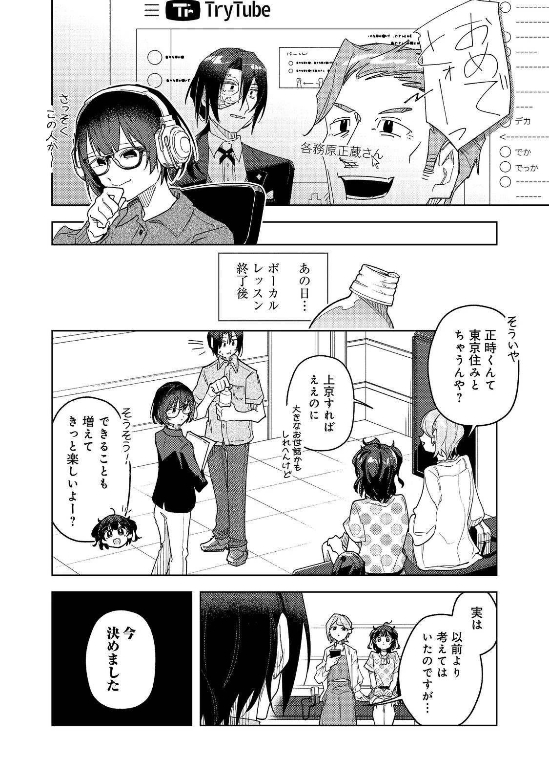 やさぐれ執事Vtuberとネガティブポンコツ令嬢Vtuberの虚実混在な配信生活@COMIC 第4話 - 20