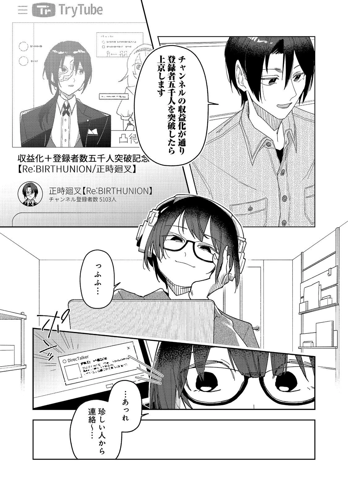 やさぐれ執事Vtuberとネガティブポンコツ令嬢Vtuberの虚実混在な配信生活@COMIC 第4話 - 21