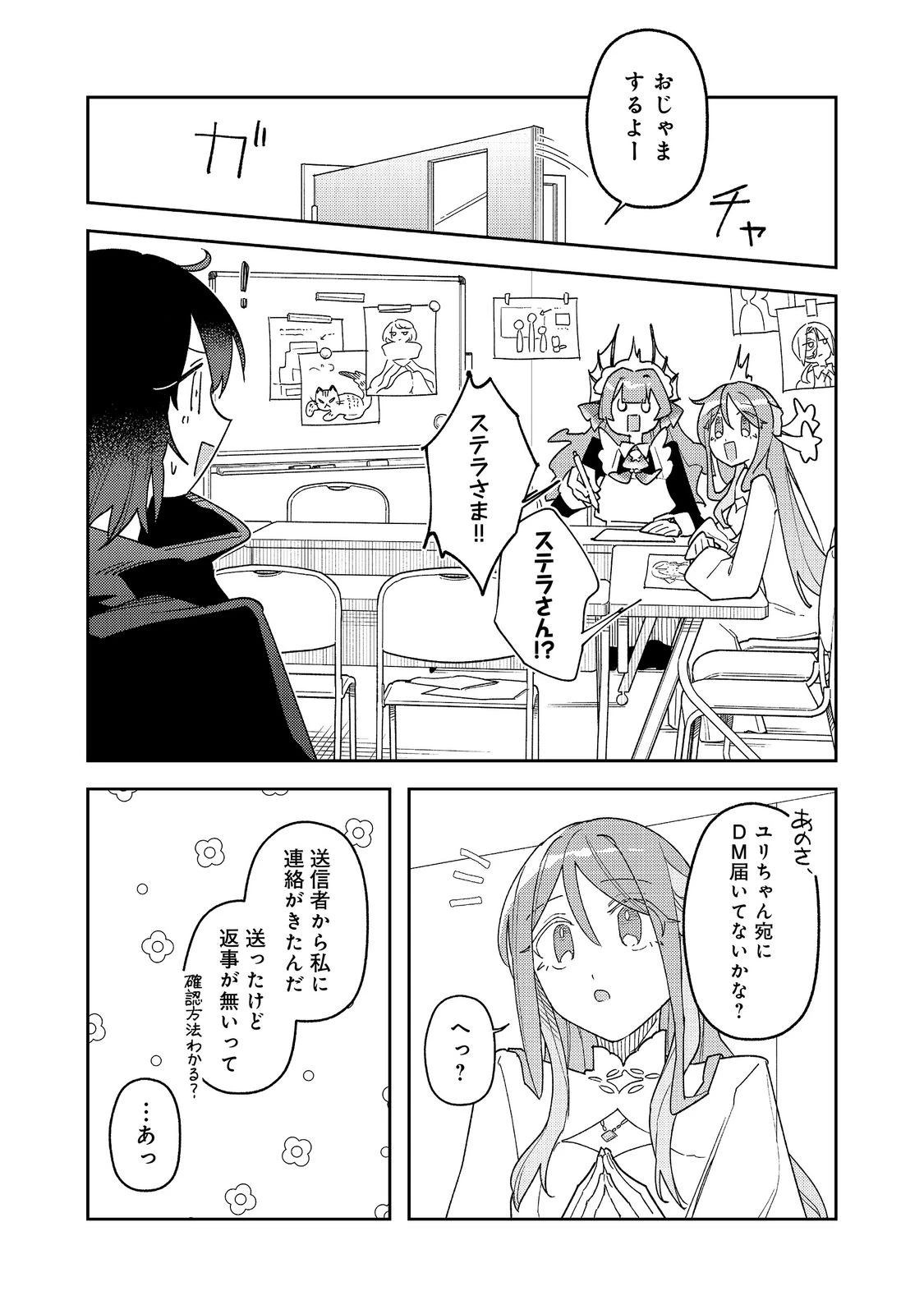 やさぐれ執事Vtuberとネガティブポンコツ令嬢Vtuberの虚実混在な配信生活@COMIC 第4話 - 22