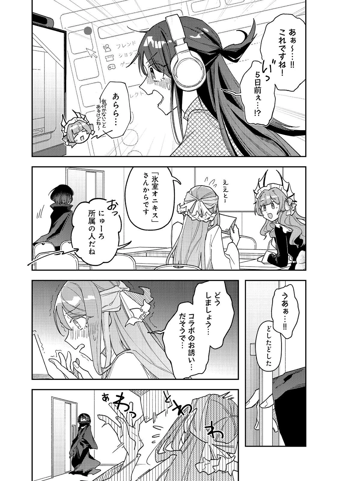 やさぐれ執事Vtuberとネガティブポンコツ令嬢Vtuberの虚実混在な配信生活@COMIC 第4話 - 23