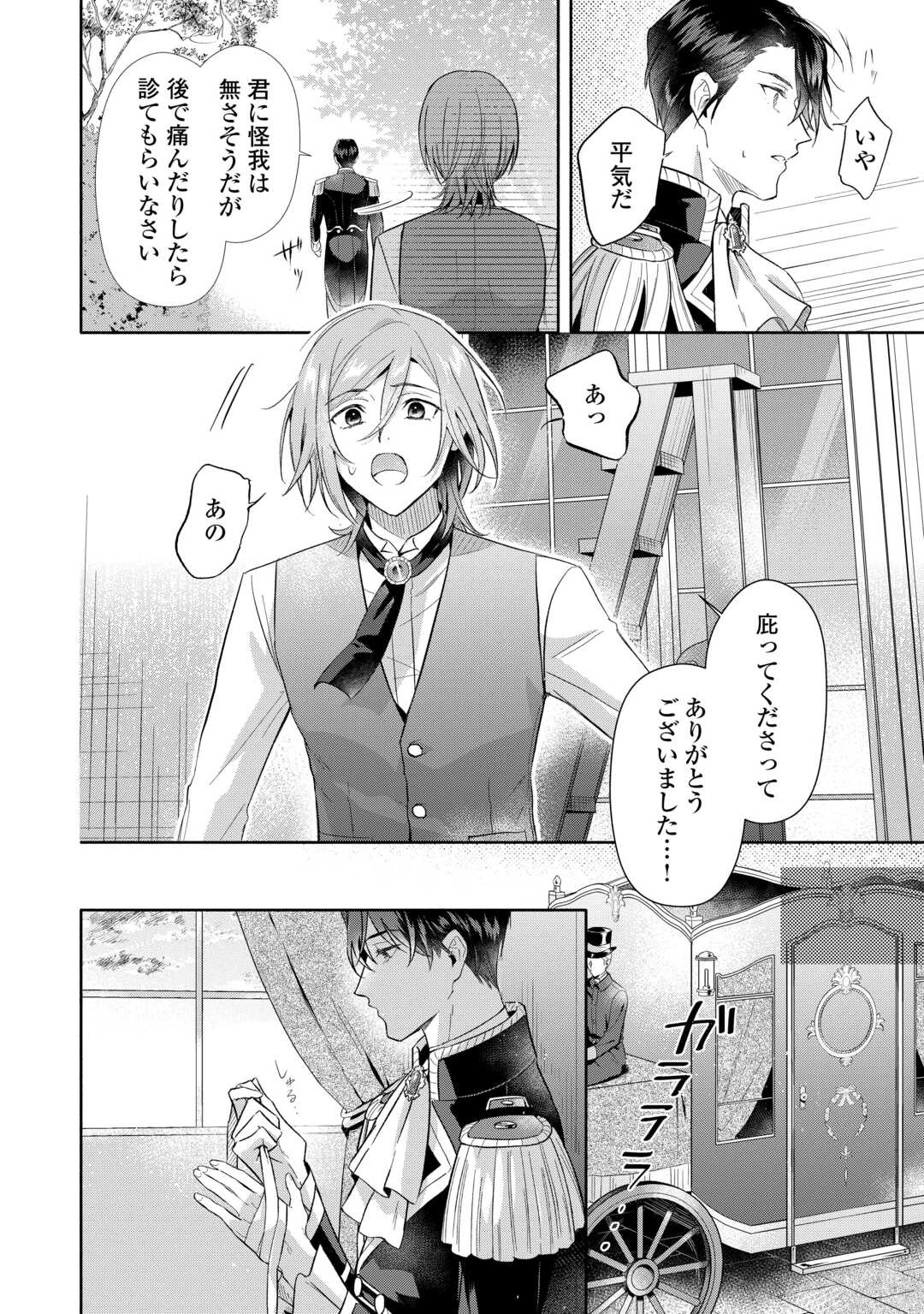 役目を終えた悪役令息は、第二の人生で呪われた冷徹公爵に見初められました 第2話 - 16