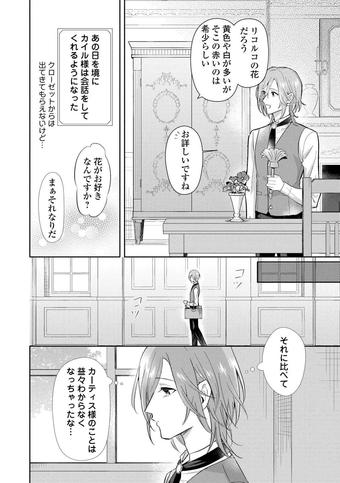 役目を終えた悪役令息は、第二の人生で呪われた冷徹公爵に見初められました 第2話 - 18