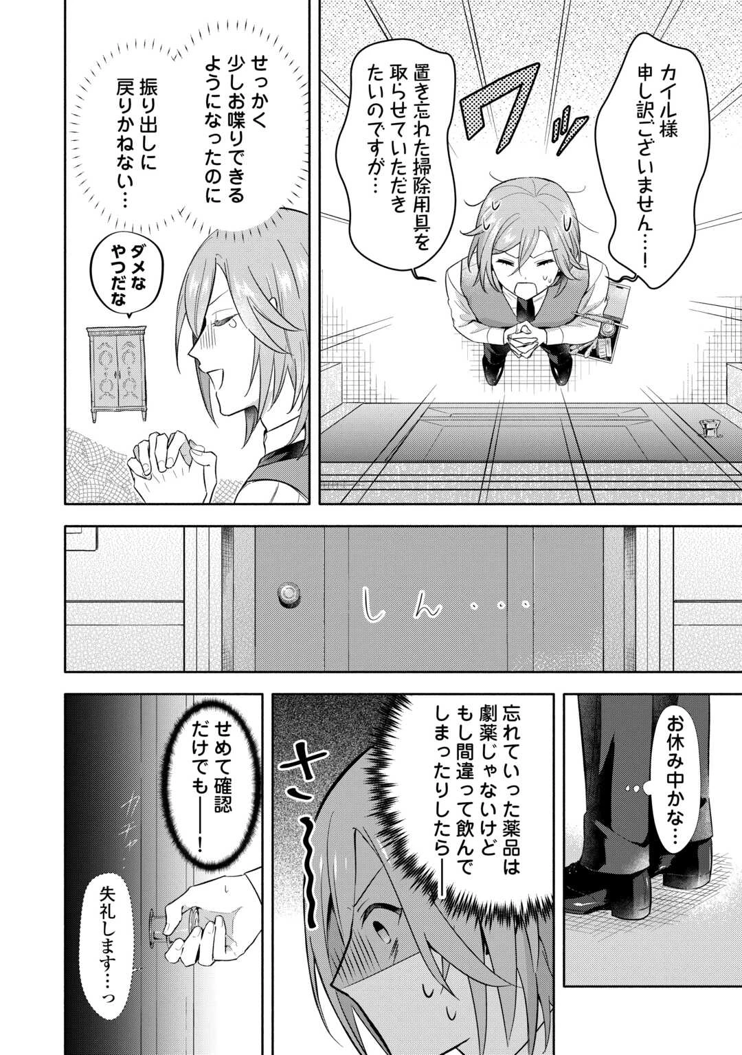 役目を終えた悪役令息は、第二の人生で呪われた冷徹公爵に見初められました 第2話 - 20