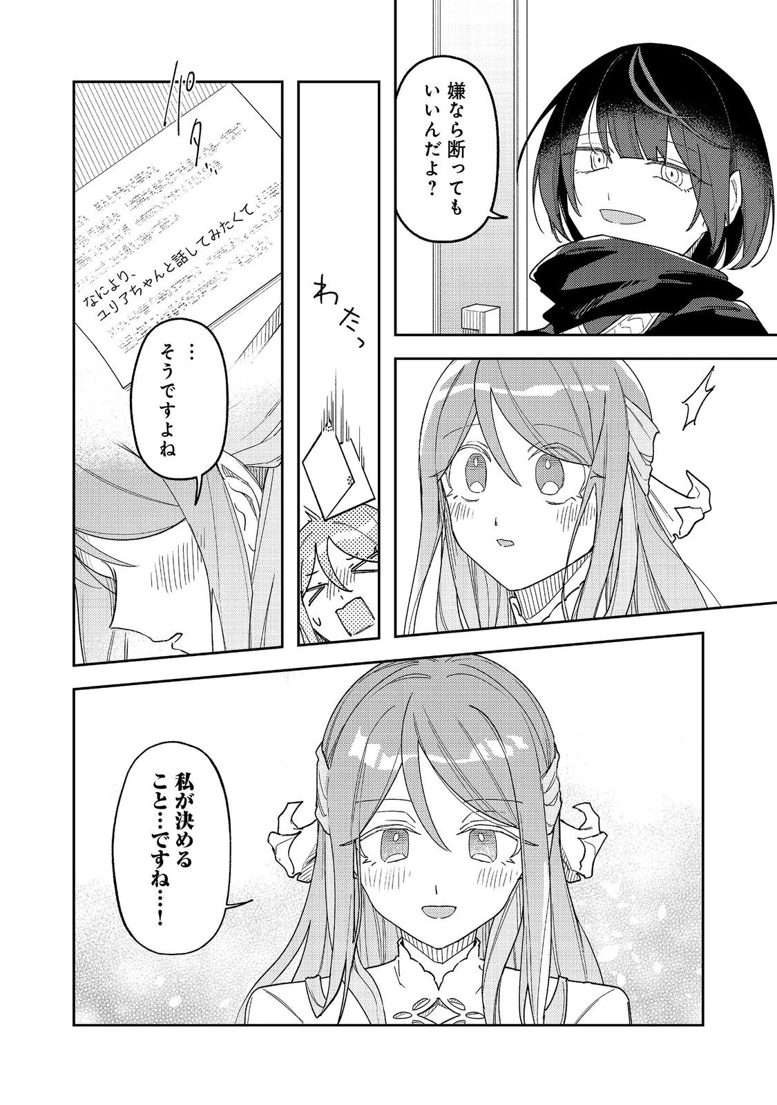 やさぐれ執事Vtuberとネガティブポンコツ令嬢Vtuberの虚実混在な配信生活@COMIC 第4話 - 24