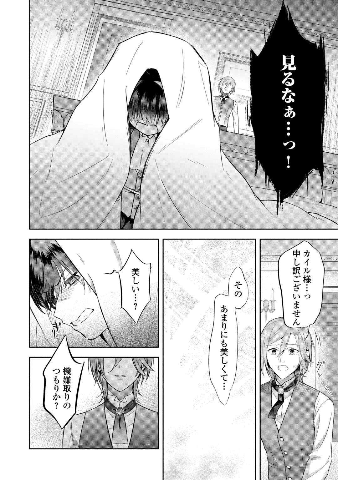 役目を終えた悪役令息は、第二の人生で呪われた冷徹公爵に見初められました 第2話 - 24
