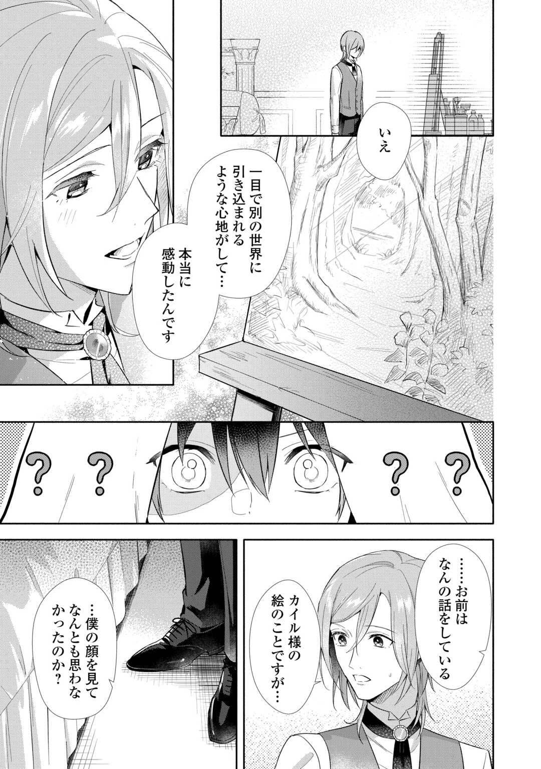 役目を終えた悪役令息は、第二の人生で呪われた冷徹公爵に見初められました 第2話 - 25