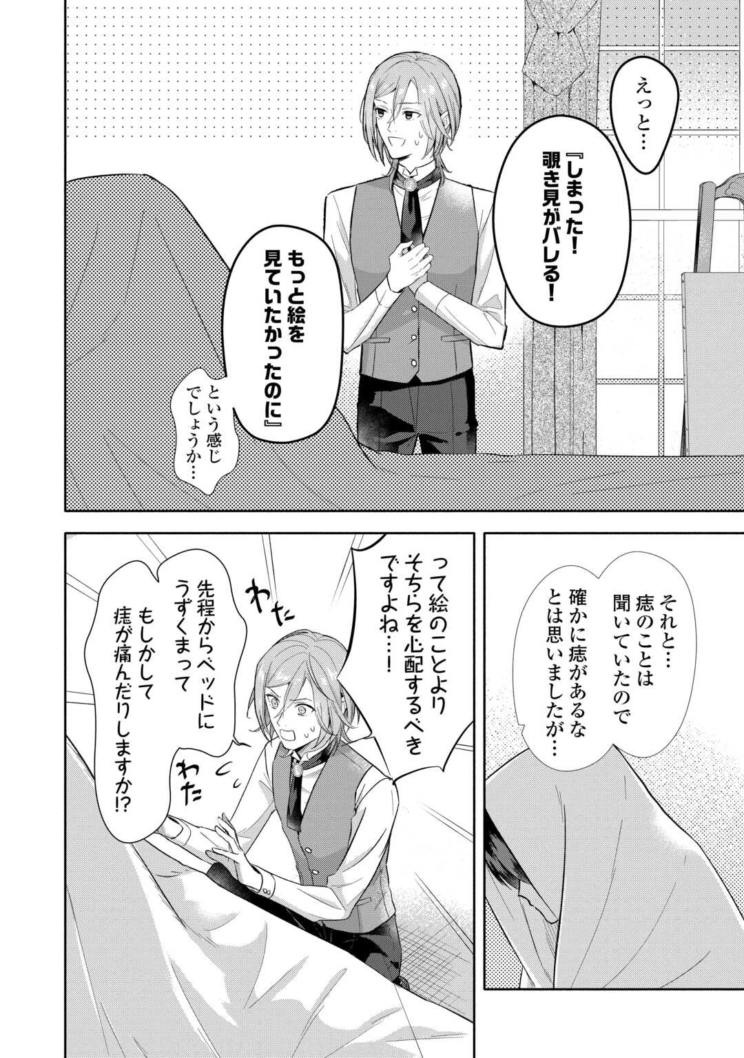 役目を終えた悪役令息は、第二の人生で呪われた冷徹公爵に見初められました 第2話 - 26