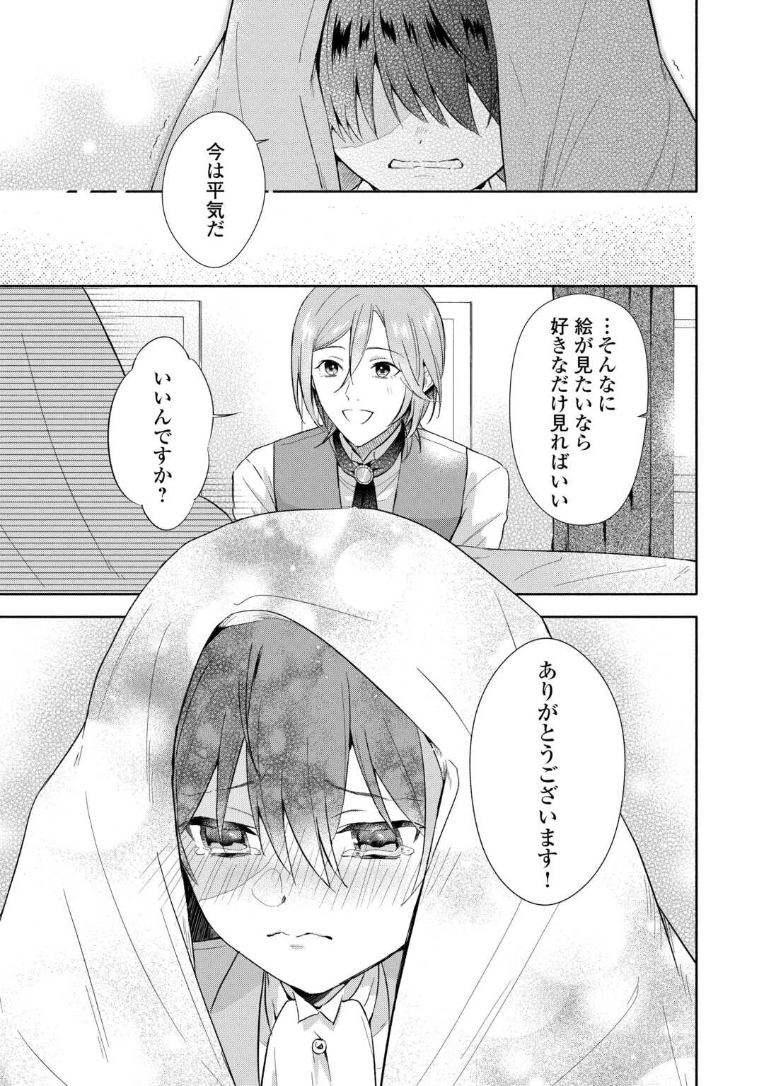 役目を終えた悪役令息は、第二の人生で呪われた冷徹公爵に見初められました 第2話 - 27
