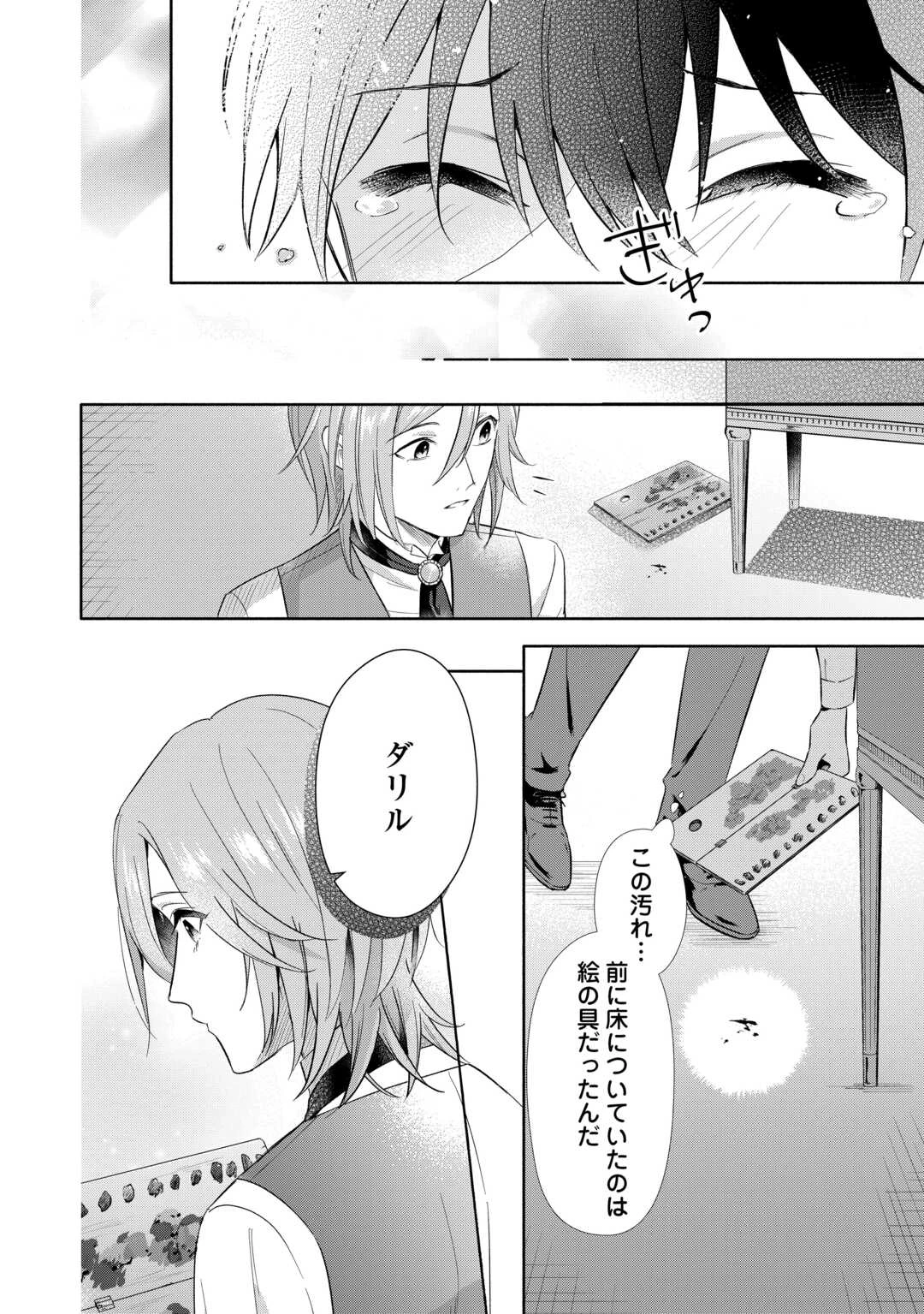 役目を終えた悪役令息は、第二の人生で呪われた冷徹公爵に見初められました 第2話 - 28