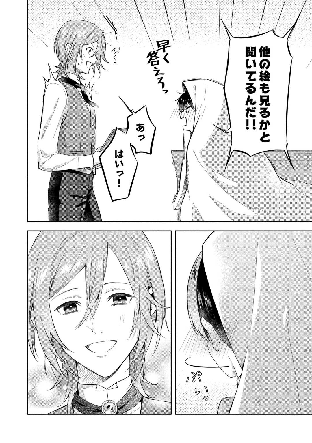 役目を終えた悪役令息は、第二の人生で呪われた冷徹公爵に見初められました 第2話 - 30