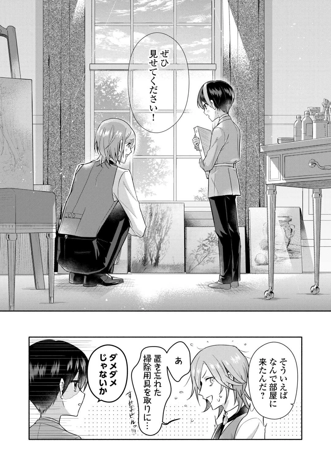 役目を終えた悪役令息は、第二の人生で呪われた冷徹公爵に見初められました 第2話 - 31