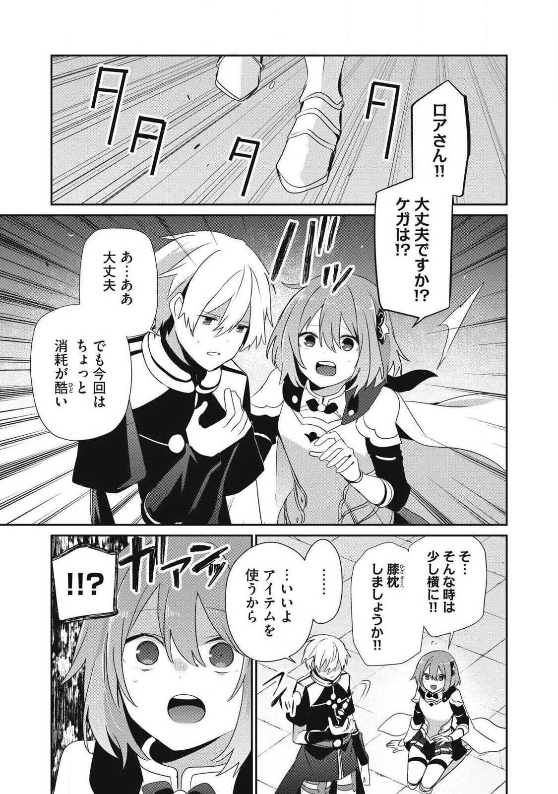 底辺冒険者だけど魔法を極めてみることにした　～無能スキルから神スキルに進化した【魔法創造】と【アイテム作成】で無双する～ 第55話 - 1