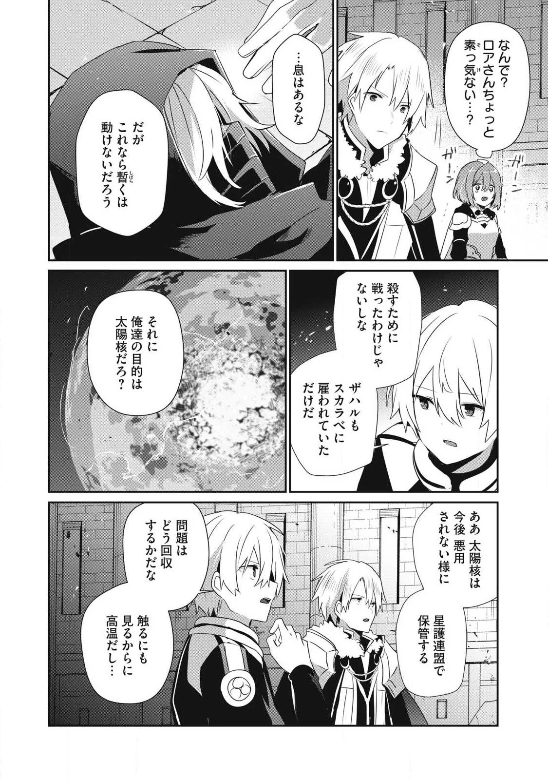 底辺冒険者だけど魔法を極めてみることにした　～無能スキルから神スキルに進化した【魔法創造】と【アイテム作成】で無双する～ 第55話 - 2